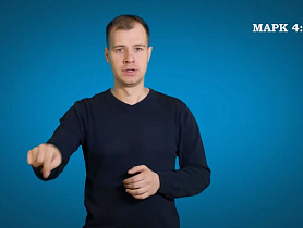 Евангелие от Марка, Гл.4